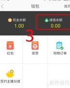 壮牛APP查看储值余额方法