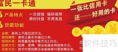 富民一卡通使用指南