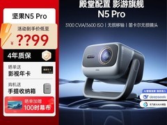 坚果N5 Pro三色激光4K投影直降