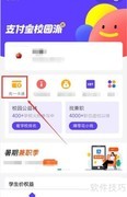 支付宝充值学生卡指南