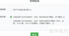 快鲸后台会员储值设置指南