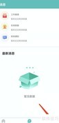 手机易邦招聘App缓存清理方法