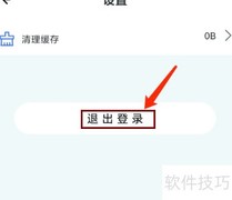 易邦招聘如何退出登录
