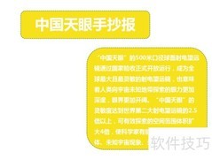 中国天眼探秘手抄报