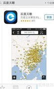 百度天眼使用方法详解
