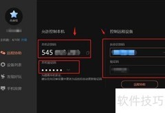 手机远程控制电脑教程