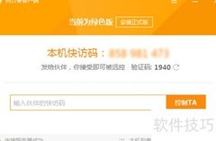 向日葵手机控电脑教程