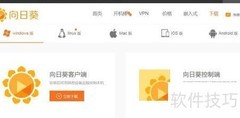 向日葵手机控电脑教程