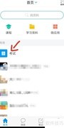 学习通考试查看指南