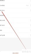 新通全程通APP用户协议查看指南