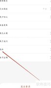 新通全程通APP隐私政策查看指南