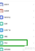 手机学习通考试技巧