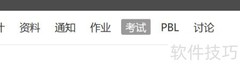 学习通考试须知