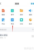 手机学习通考试技巧