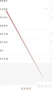 新通全程通APP定向推送开启指南