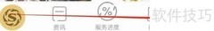 新通全程通账号注销方法