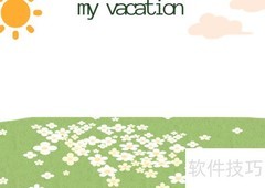 我的假期手抄报内容