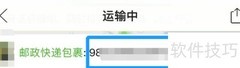 如何查询物流货运单号