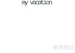 我的假期手抄报内容