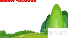 夏日假期手抄报创意内容