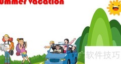 夏日假期手抄报创意内容
