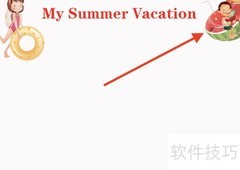 我的暑假生活手抄报