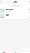 手机远程控制电脑全攻略