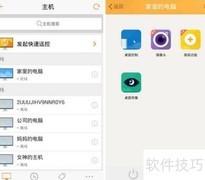 手机远程控制Win10电脑新方法