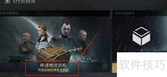 eve物流高效通关指南