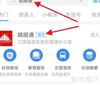 赣服通入口指南