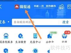 赣服通入口在哪里找