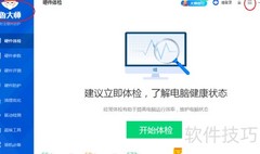 鲁大师内存优化设置方法