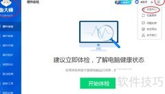 鲁大师内存优化设置方法