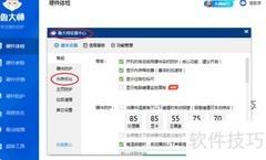 鲁大师内存优化设置方法