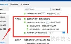 鲁大师内存优化设置方法