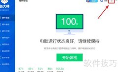 鲁大师内存优化开启方法