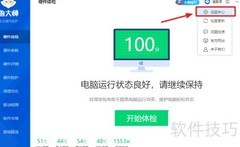 鲁大师内存优化开启方法