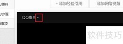 QQ播放器单曲循环设置方法