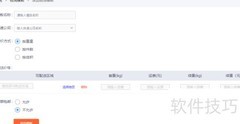 新商云微商城物流模板设置指南