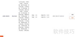 新商云微商城物流模板设置指南