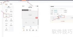 新商云商城装修指南