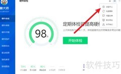 鲁大师如何设置内存优化时间