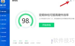 鲁大师如何设置内存优化时间