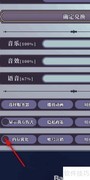 绯石之心内存优化开启方法