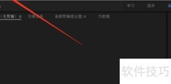 Premiere内存优化渲染开启方法