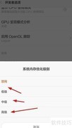 小米手机内存优化设置指南