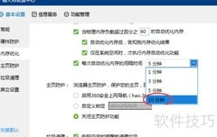 鲁大师内存优化最长间隔设置