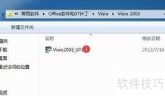 2003版Visio安装指南