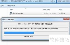 2003版Visio安装指南