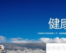 百度卫士测网速方法